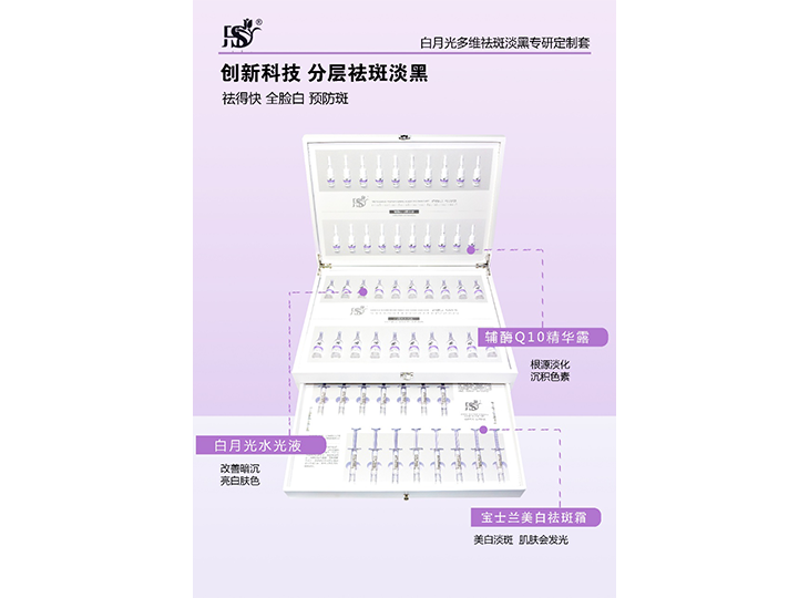 HS 白月光多维祛斑淡黑专研定制套